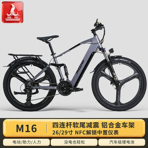 凤凰【M16】铝合金电动车锂电助力自行车男女变速减震山地电动车