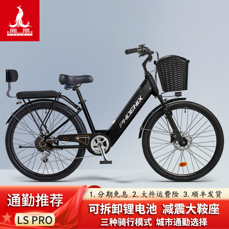 凤凰【LS PRO】24/26寸电助力自行车通勤可拆卸锂电池电动自行车