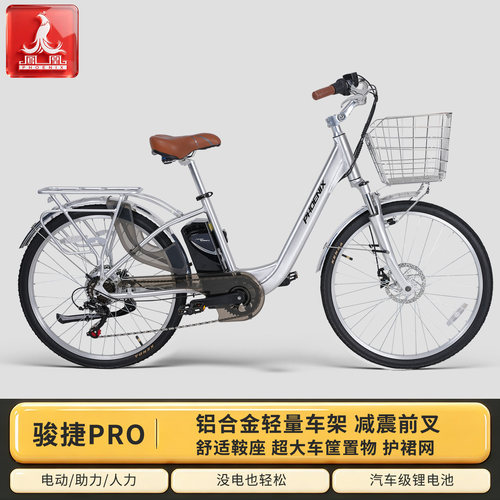 凤凰骏捷PRO铝合金电助力自行车锂电力矩传感男女成人电动自行车