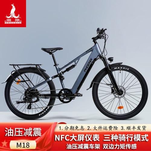 凤凰【M18】力矩电机电助力自行车油碟气压减震前叉山地电动车