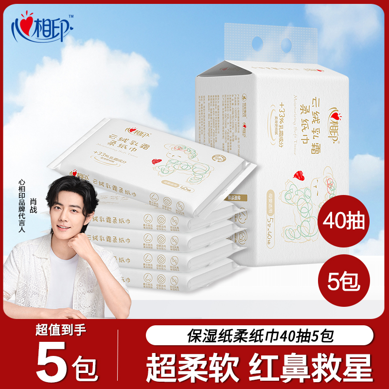 心相印婴儿云柔巾乳霜柔纸巾红鼻敏感肌保湿纸超柔抽纸40抽10包装