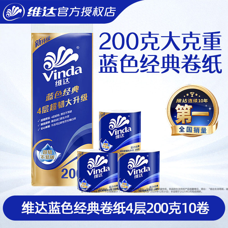 维达10卷有芯卷纸4层厕纸卫生纸图片