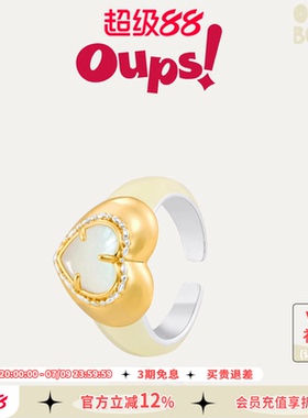 【新品】Oups!爱神心岛戒指爱心贝母开口戒指女金银双色指环原创