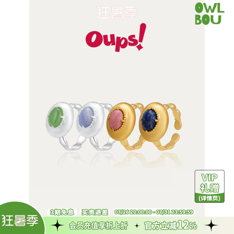 Oups辛芷蕾鞠婧祎同款塔希提之眼戒指复古天然原石开口戒小众原创