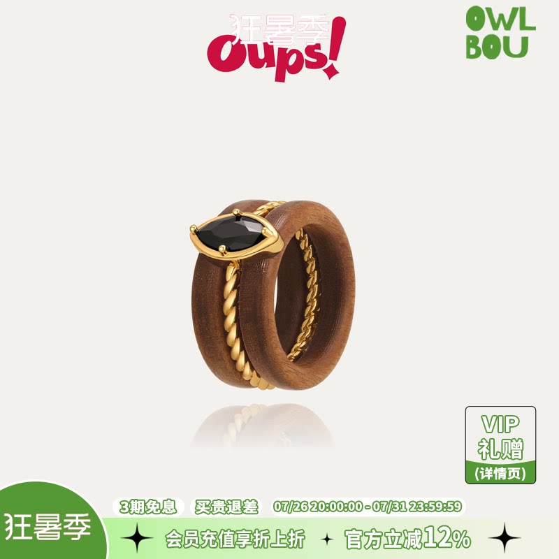 【新品】Oups奥罗圣环戒指复古木头戒指女小众设计感指环原创设计