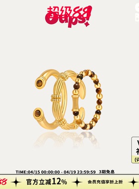 【新品】Oups辛芷蕾毛晓彤同款塔尼赠礼戒指套组虎眼石金色原创