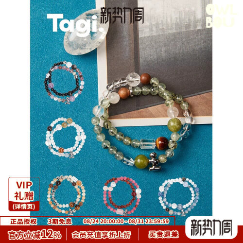 Tagi.能量百宝箱水晶串珠手链