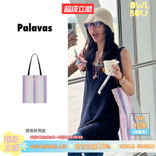 palavas董洁同款一帘夏梦帆布包