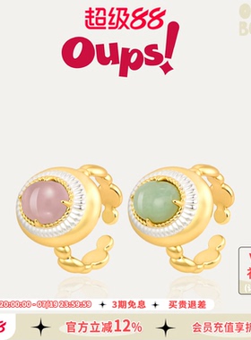 【新品】Oups!奥拉光影戒指玉石开口戒指女金色高级感时尚指环