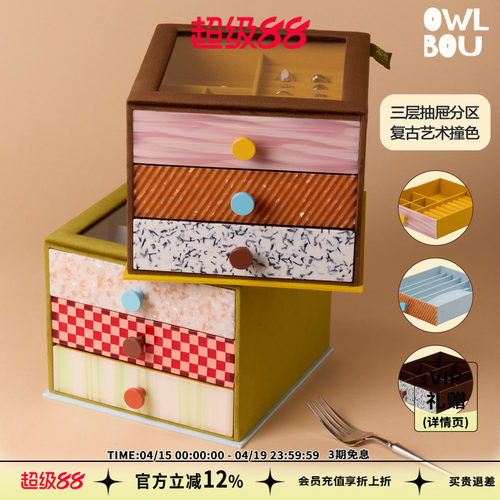 【张凯毅同款】RPDCLaVie「慕斯蛋糕」醋酸抽屉首饰盒生日礼物