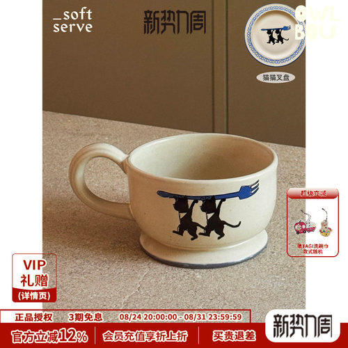 SoftServe柔软供应xFengdu《猫猫叉》手绘陶瓷马克杯子咖啡杯盘碟