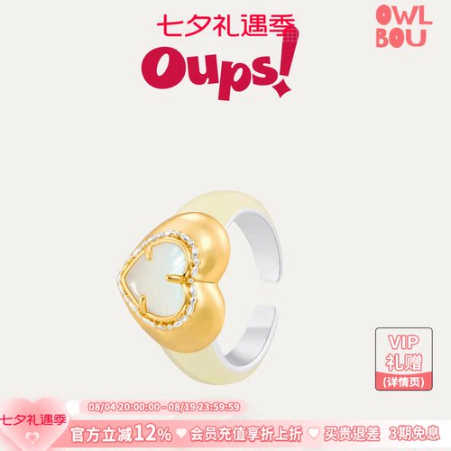 【新品】Oups!爱神心岛戒指爱心贝母开口戒指女金银双色指环原创