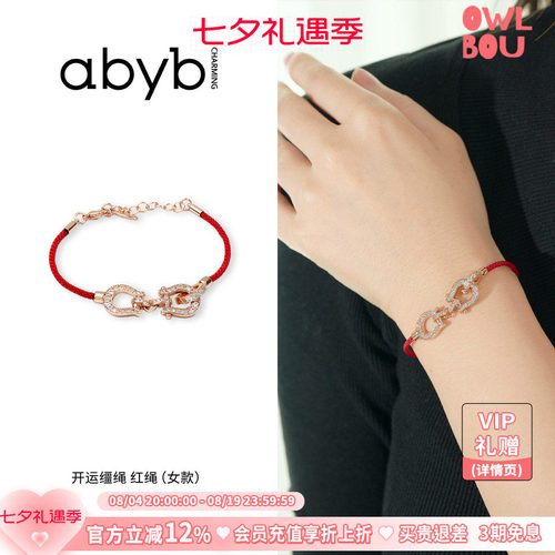 明星同款abyb开运缰绳马蹄本命年红色手链女情侣男生礼物红绳
