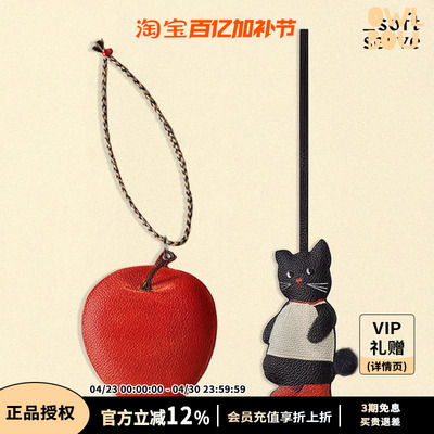 SoftServe柔软供应《再想想与红苹果》立体皮质镜子包挂件钥匙扣