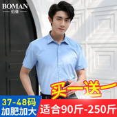 白衬衫 夏季 大码 特大号加肥加大短袖 寸职业商务休闲胖子蓝衬衣 男士