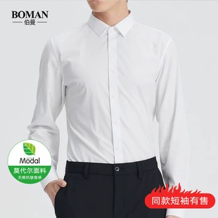 抗皱易打理工作服职场通勤修身 新款 商务正装 衬衫 白衬衣 莫代尔男士