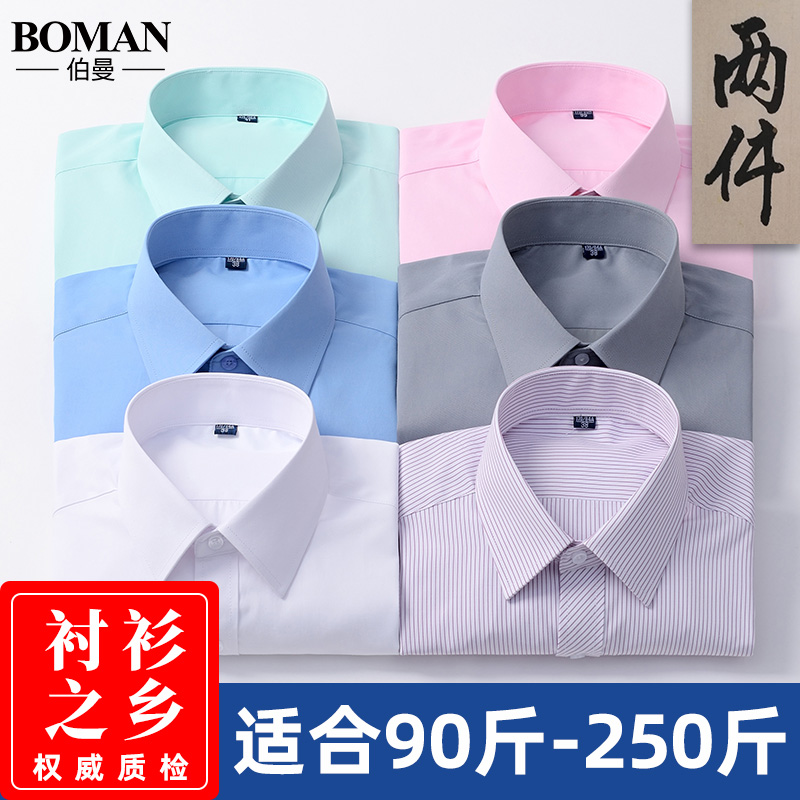 大码胖子韩版商务正装黑色白衬衣