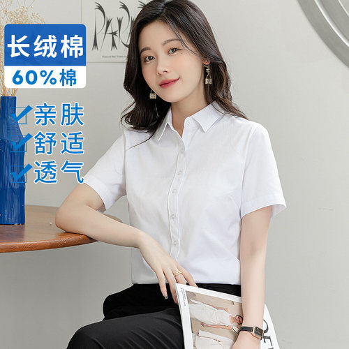 职业正装短袖长绒棉透气白衬衫女