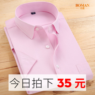 男青年商务职业工装 伯曼夏季 衬衫 短袖 粉色白衬衣新郎结婚伴郎 薄款