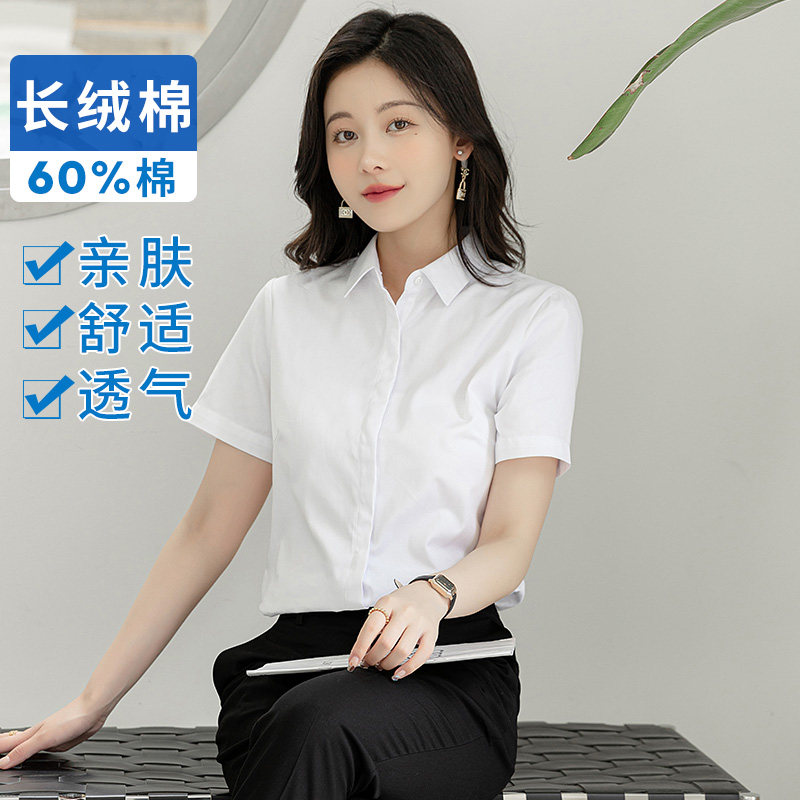 职业正装短袖长绒棉白色女士衬衫