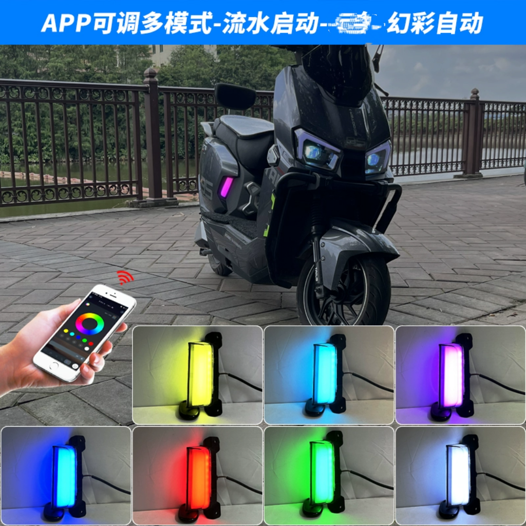 台铃封神变色侧边LED日行灯