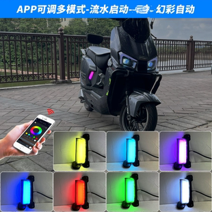 适用于台铃火眼机甲3封神电动车侧边手机APP幻彩七彩LED日行灯