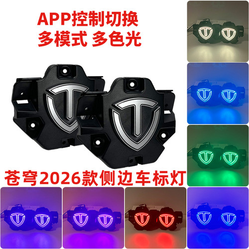 台铃电动车苍穹2026幻彩气氛灯