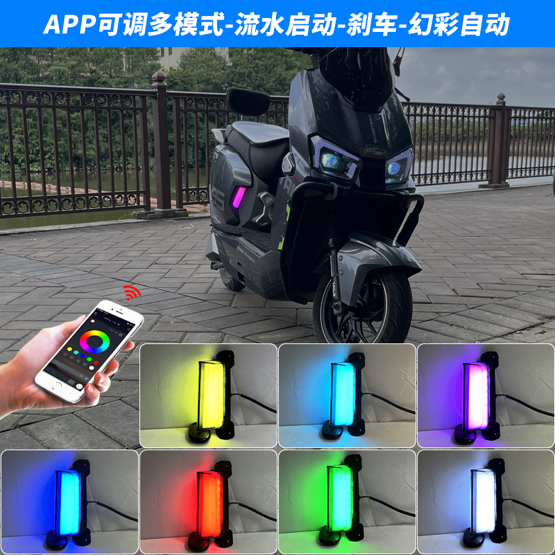 台铃封神变色侧边LED日行灯