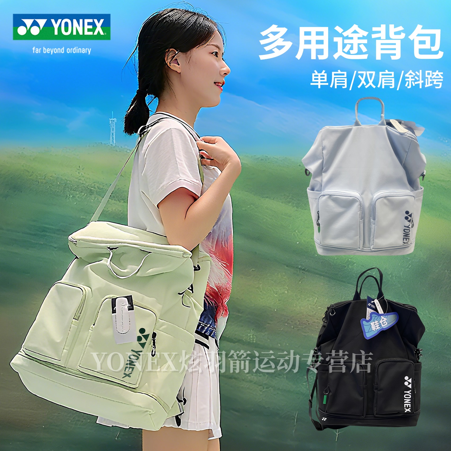 YONEX羽毛球包双肩背包