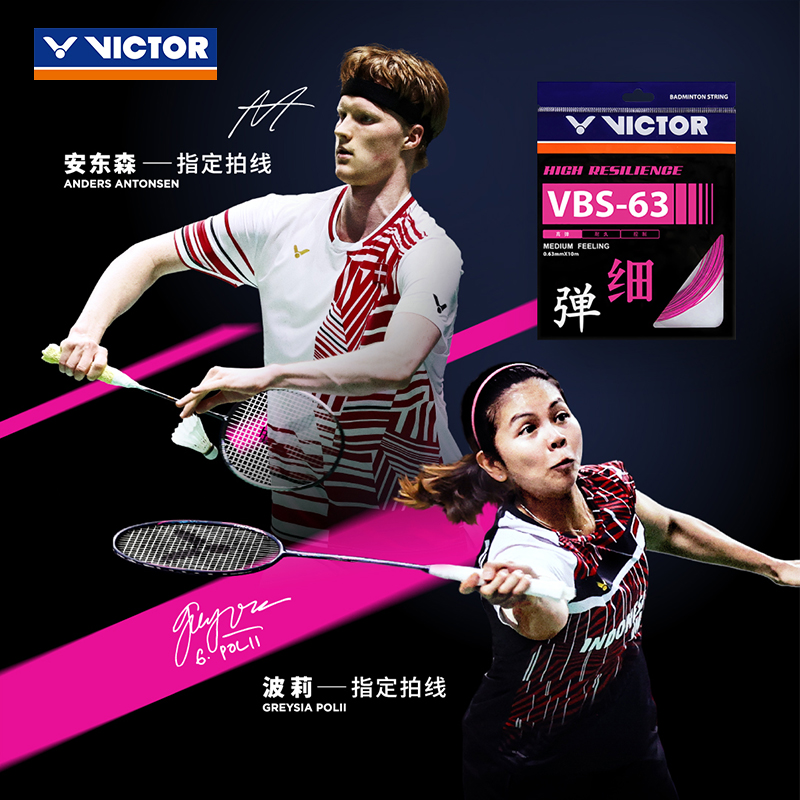 威克多VICTOR羽毛球拍线VBS-63