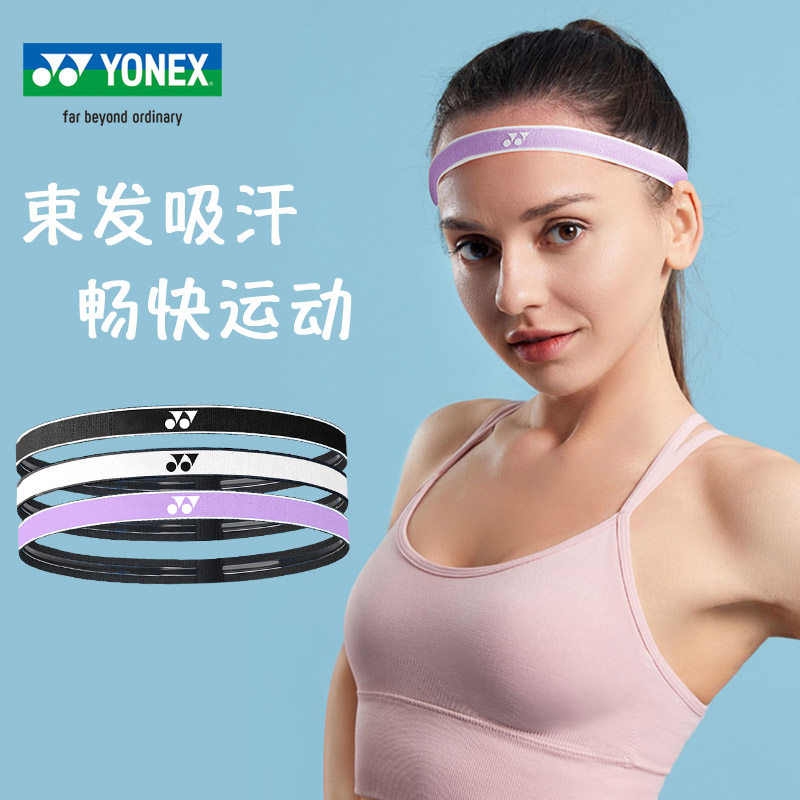 yonex尤尼克斯导汗带运动止汗带 跑步健身发箍 yy防滑头带ac052cr