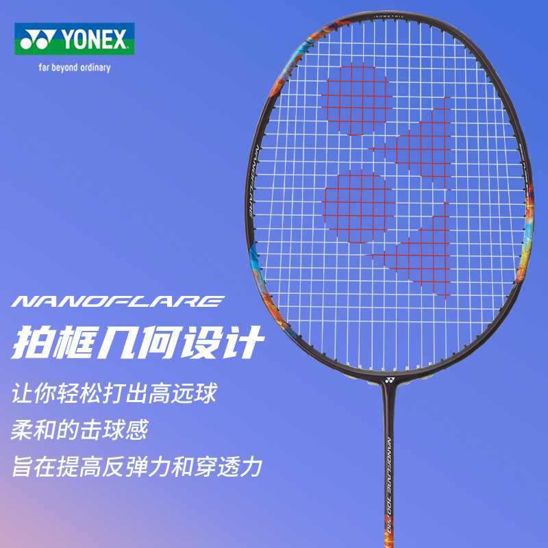 尤尼克斯羽毛球拍疾光NF700PRO