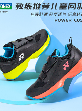 YONEX尤尼克斯儿童网球鞋 yy青少年羽毛球鞋防滑运动鞋SHTJR2ACEX