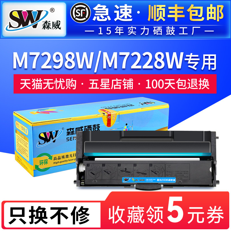 森威适用联想小新竹子LT2278粉盒M7298W硒鼓M7228W大容量墨盒熊猫打印机墨粉LD2278黑色碳粉