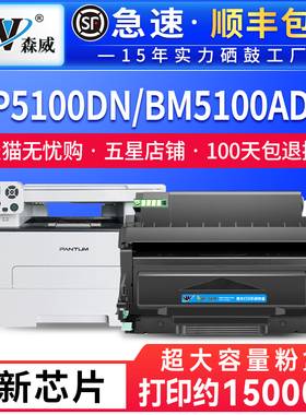 森威适用奔图TO-5100粉盒BP5100DN打印机硒鼓BP5100DW粉盒BM5100FDN BM5100ADW BM5100ADN BM5100FDW碳粉盒