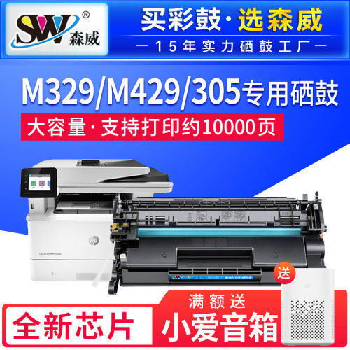新芯片兼容惠普m329fdw硒鼓hp77a