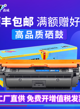 森威适用惠普508a硒鼓M553DN彩色打印机M553N m553X M552DN hp553粉盒M576 M577f/Z m577dw/dn CF360A墨盒