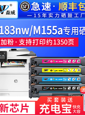 森威 适用惠普m183nw硒鼓m183fw W2310A M155a M155nw打印机墨盒HP215A 216A碳粉MFP m182n/nw彩色W2410A粉盒