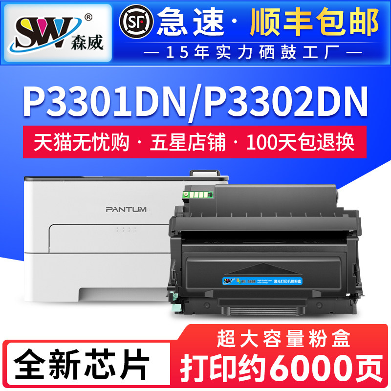 森威适用奔图P3301DN硒鼓P3302DN粉盒P3301DN碳粉盒P3302DN黑白激光打印机墨盒TL-463墨粉盒DL-463鼓架