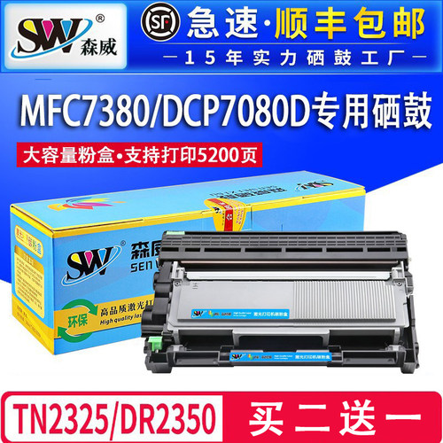 森威适用兄弟dcp7080d粉盒打印机