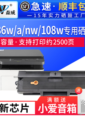 森威 适用惠普136W硒鼓108w粉盒打印机m136a/nw W1110A 110a 108a 138p/pn/pnw墨盒103a 133pn 131a w1003ac