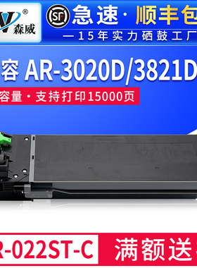 森威适用夏普SHARP AR-022ST-C粉盒AR-021ST-C 3818 4018 4021 4818 3020DS墨粉盒激光打印机硒鼓复印机粉盒