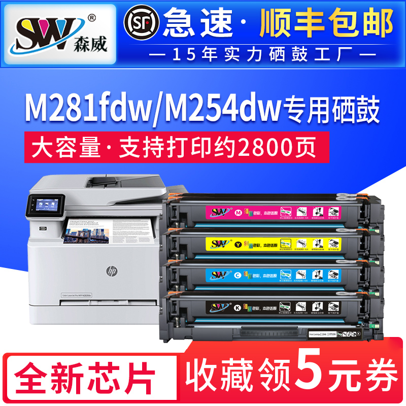 森威适用惠普M281fdw硒鼓m254dw nw M280nw彩色激光打印机CF500A易加粉hp202A LaserJet Pro MFP M281cdw粉盒 办公设备/耗材/相关服务 硒鼓/粉盒 原图主图