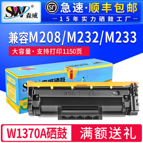 适用惠普m233sdw硒鼓137a碳粉盒