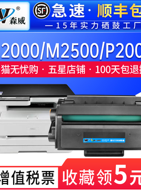 森威m2500d硒鼓 得力m2000dw硒鼓 得力m2020w硒鼓适用T1 T2 T2S打印机m2500dw 2000dw m2020dw粉盒p2500d墨盒