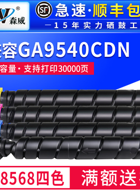森威 适用立思辰GA9540cdn粉盒LANXUM GA9540cdn碳粉盒TL-8568墨盒粉筒彩色多功能复印机A3大幅面粉组件