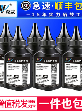 森威 适用 HP LaserJet Pro HP2015碳粉HP1320 1160 2014 3390 Q7553A CRG308激光打印机   加黑型 墨粉 碳粉