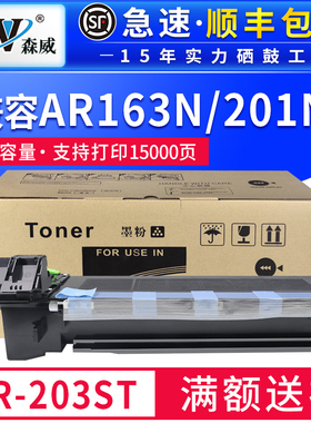 森威适用夏普AR-1818复印机粉盒Sharp AR-203ST 1820 2616 2818 2618 2718 2820 163N 201N 204ST一体机墨盒