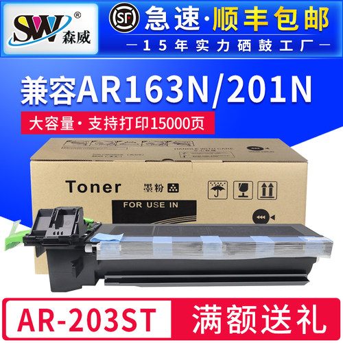 打印15000页夏普AR-203CT复印机粉盒