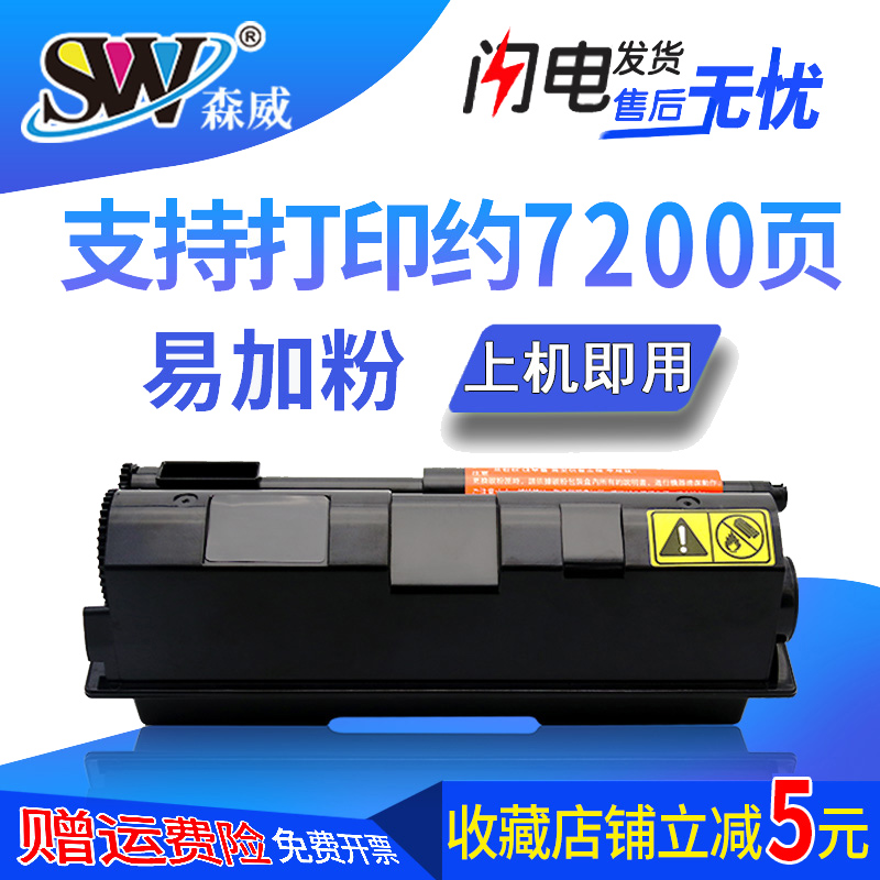 森威 适用京瓷TK-170/171/172/173/174粉盒  TASKalfa FS-1320D 1370DN ECOSYS P2135d P2135dn碳粉 复印机
